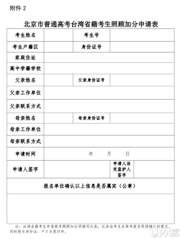 2018北京高考加分资格 哪些考生可获得高考加分