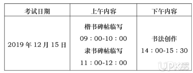 2019四川省普通高校艺术类招生书法学(毛笔)专业统考时间是什么时候