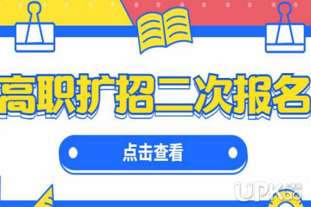 2019年黑龙江省高职扩招第二次考试招生工作实施办法