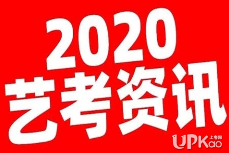 江西省2020年高考报名艺术类兼报政策内容有哪些