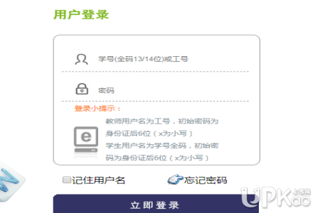 上海开放大学统一身份认证平台 上海开放大学统一身份认证官网