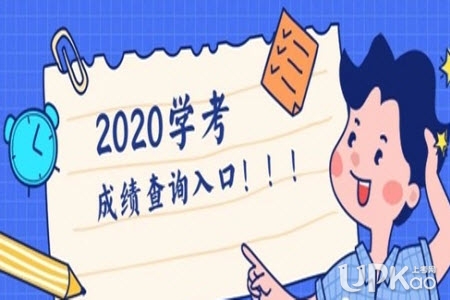 福建省2020年高中学业水平合格性考试参考人数有多少（最新）