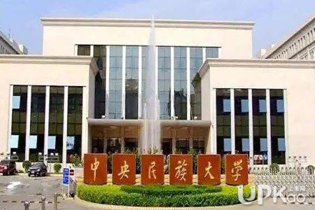 中央民族大学舞蹈学院2020年招生报名简章（条件和时间）