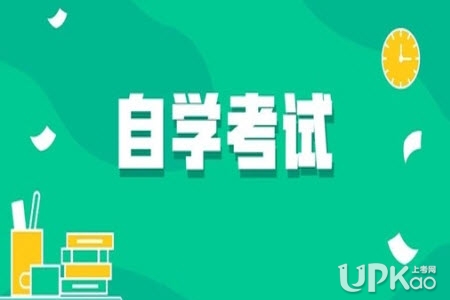 黑龙江省2020年4月自学考试时间安排是怎样的（官方）