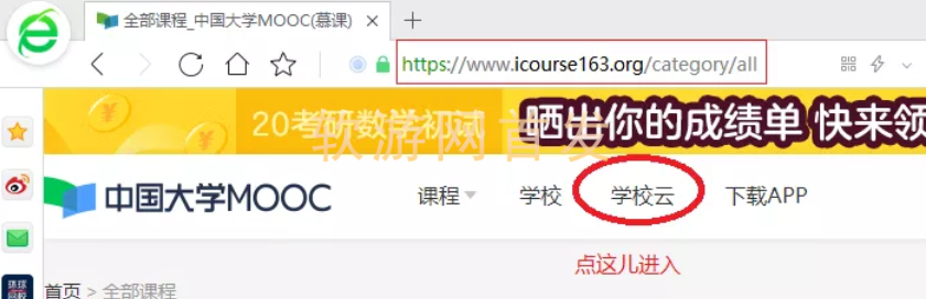 中国大学MOOC平台的登录、认证和选课教程
