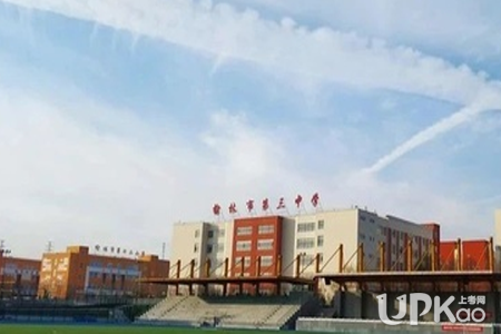 榆林市第三中学2020年春季高三学生返校注意事项告知书