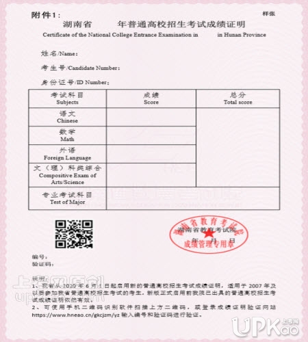 湖南省高考成绩申办系统https：//www.hneao.cn/gkcjzm