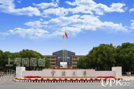2020年宁波大学普通本科招生章程（录取规则）