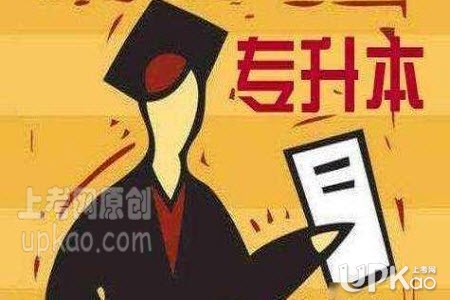 2020年新疆专升本考试志愿填报时间安排（官方）