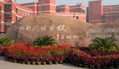 郑州市高中学校排名 2020年郑州一批次高中分数线