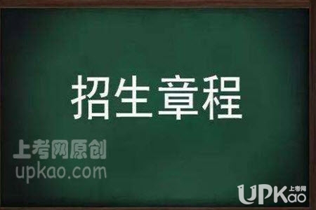 杭州电子科技大学2020年普通本科招生章程（官方）