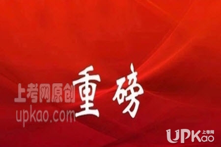 黑龙江省2020年高考报名人数有多少（官方）