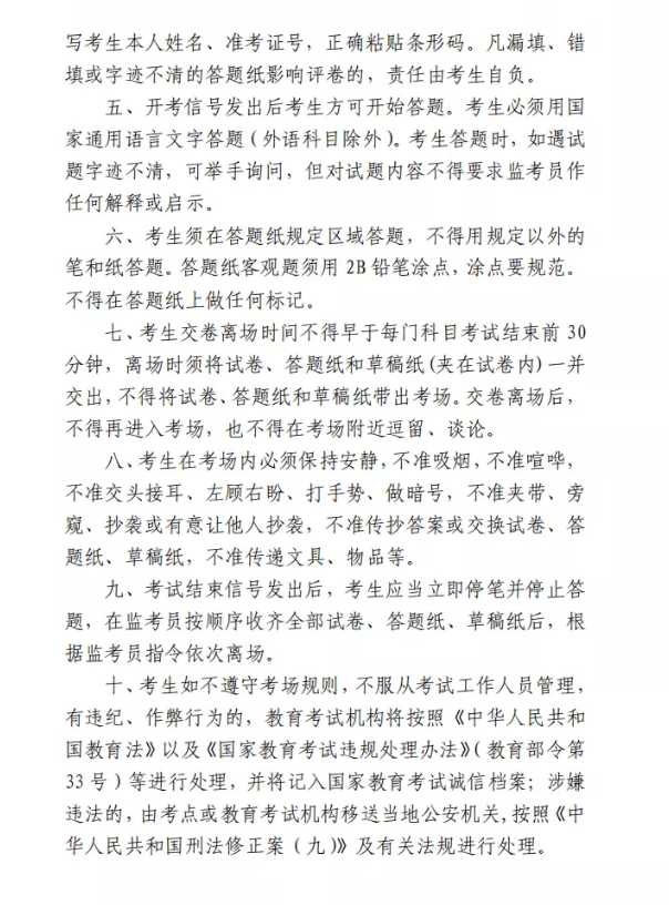 2020年上海高考考场规则及注意事项汇总