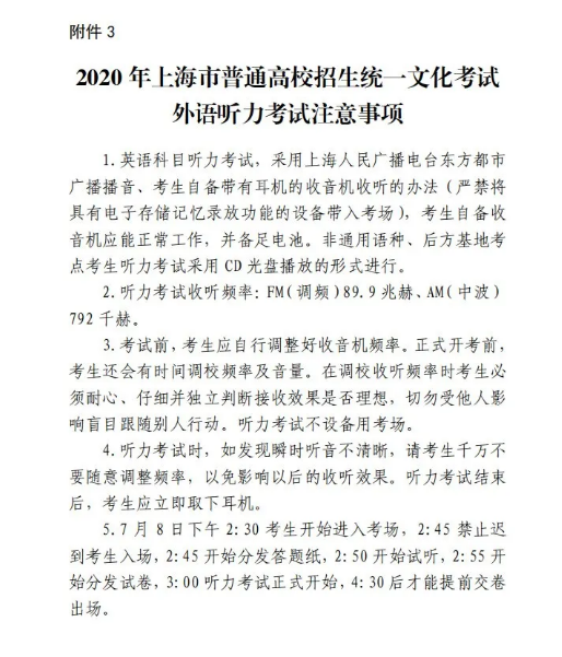 2020年上海高考考场规则及注意事项汇总