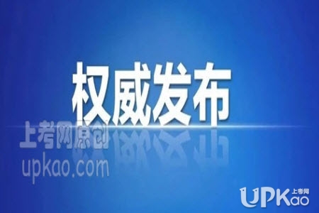 北京市2020年高考志愿填报7月27号起www.bjeea.edu.cn