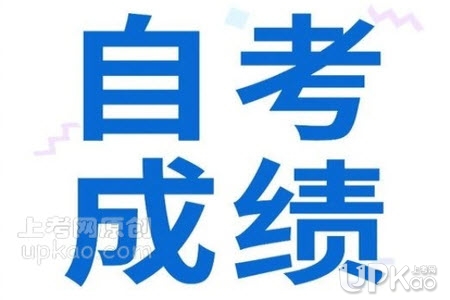 甘肃省2020年8月自学考试成绩查询www.ganseea.cn