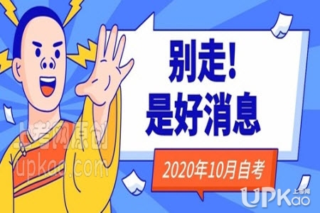 甘肃省2020年10月自学考试9月3号起报名（入口）