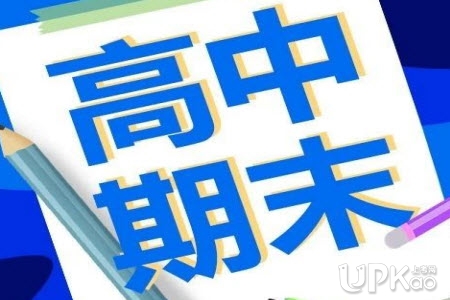 2022年北京市高中学校什么时候进行期末考试