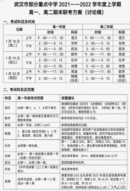 2022年武汉市高中期末考试什么时候进行